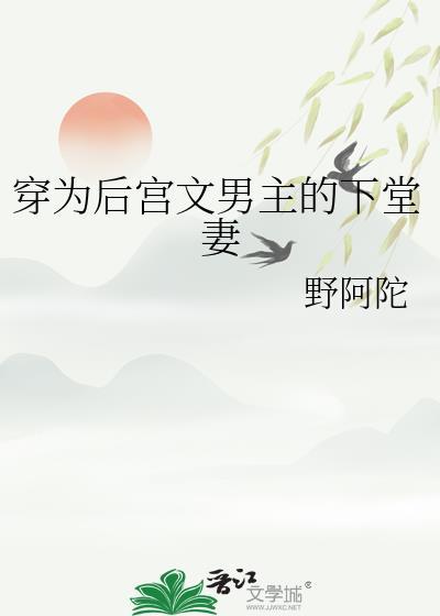 穿越为男主的后妈