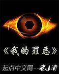 我的生命之光我的欲念之火我的罪恶
