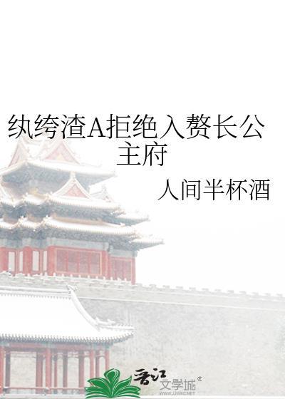 纨绔渣受