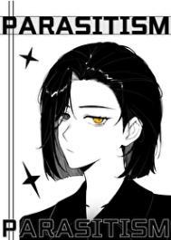 让我寄生一下怎么了番外