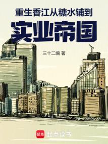 重生香江从糖水铺到实业帝国笔趣阁最新章节