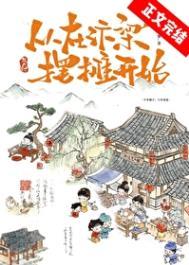 汴京小面馆txt资源