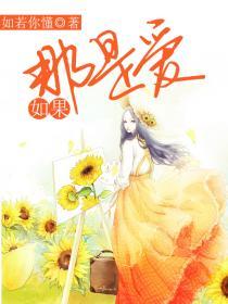 歌曲如果这是爱