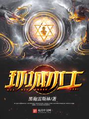 环城术士的环城