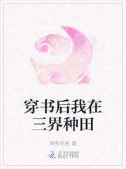 穿书后我活在三本书里