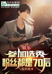 粉丝都是70后百度