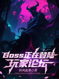 boss只要登上就会显示活跃吗