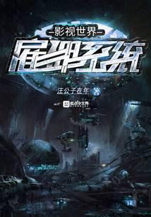 影视世界的任务员