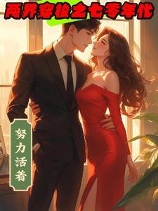 两界穿梭门txt80