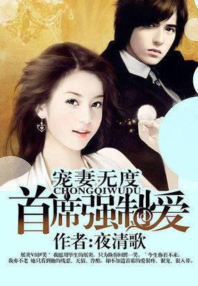 首席强制爱
