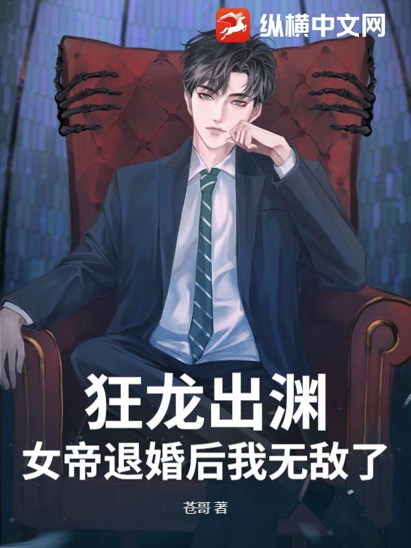 狂龙出渊在线阅读