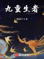 九重紫全文免费阅读