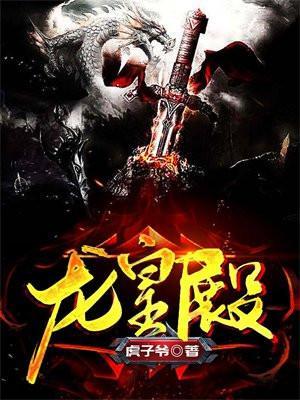 龙皇殿皇祖宗爷战歌