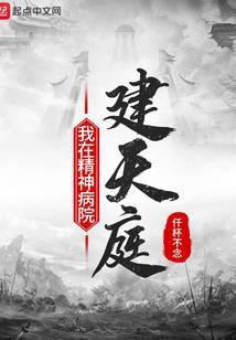 我在精神病院的痛苦吧