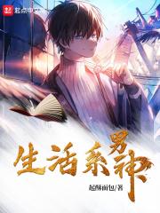 生活系神豪简介