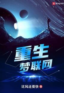 重生梦幻