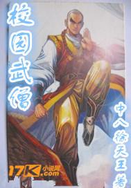 校园武林高手全文免费阅读