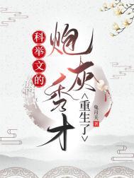 科举文的炮灰秀才重生了 作者兔月关