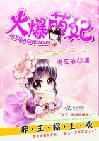 火爆邪王放肆宠免费阅读