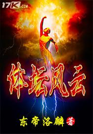 体坛风云txt