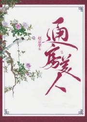 通房美人 赵京华