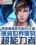 漫威世界里的超能力者 我是唐僧我不骑白马