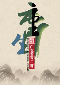 重生之都市修仙