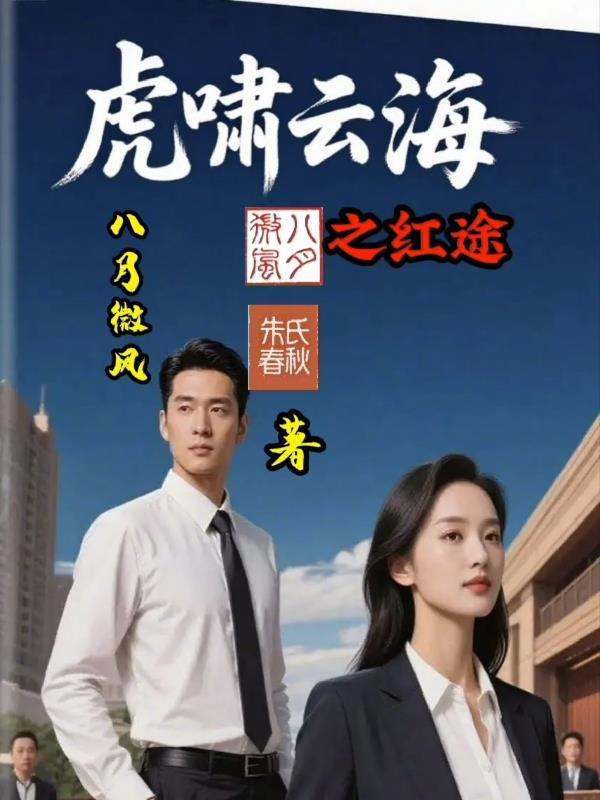 虎啸云天什么意思