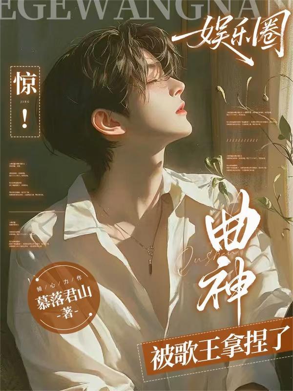 写曲爹曲神的娱乐