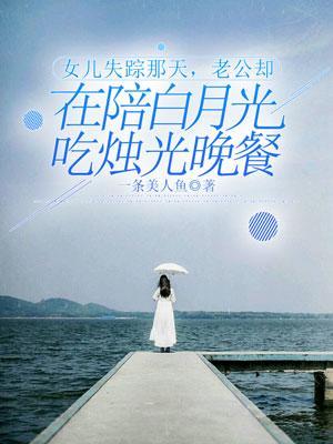 女儿失踪27年视频