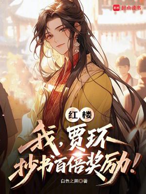 抄书百倍奖励!篱笆