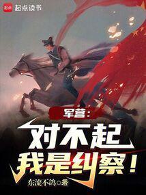 谁教你这么当兵的!在线