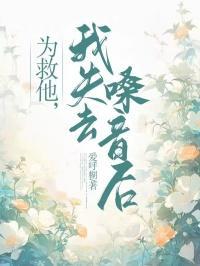 为了救那个孩子