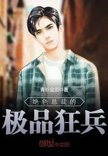 绝色总裁的极品狂兵女主角有几个