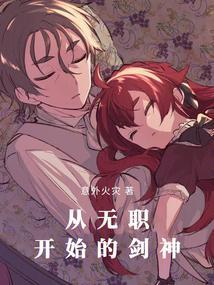 无职转生剑魔法帽与恋爱系统笔趣阁