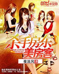 杀手房东美房客全文阅读