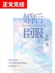 婚后臣服徐书晚百度