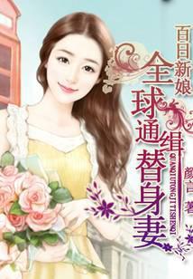 百日新娘江蔓苏承宇