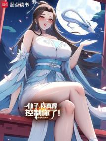 仙子在上!笔趣阁无弹窗