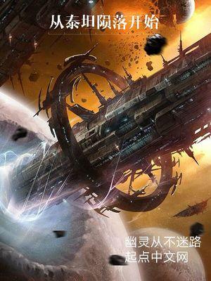 从泰坦陨落开始怎么下架了