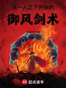 从一人之下开始的剑修 风吹念