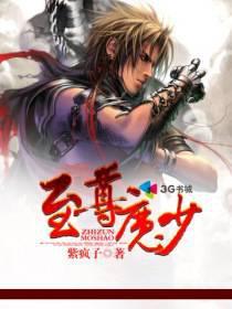 至尊魔神免费阅读