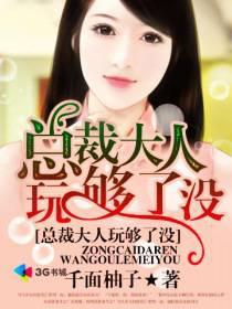 总裁大人要够了没