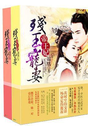 残王毒宠医妃一手遮天 男主