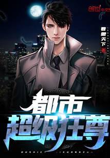 都市超级狂医百度百科