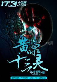 黄泉十三灵百度百科