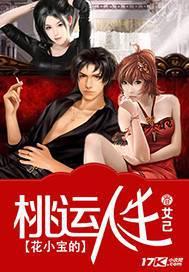 花小宝是谁演的