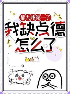 什么仙道天道?呵!我修的是杀道百度百科