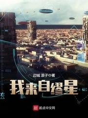 我来自缪星TXT八零