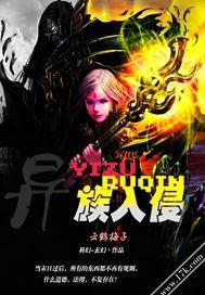 异族入侵我的功法无限升级